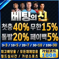 스포츠토토 추천 - 베팅의신